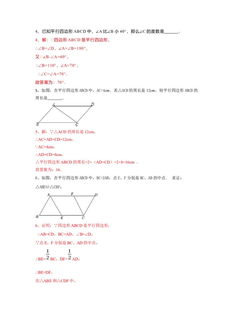 18.1.1平行四边形的性质导学案第1课时（解析版）_初中数学人教版_八年级数学下册_保存转存之后查看(1)_8下-初中数学人教版（2026春新版持续更新）_旧版-可参考_05学案_导学案（第1套）
