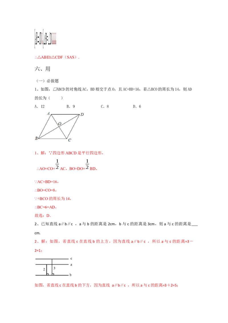 18.1.1平行四边形的性质导学案第1课时（解析版）_初中数学人教版_八年级数学下册_保存转存之后查看(1)_8下-初中数学人教版（2026春新版持续更新）_旧版-可参考_05学案_导学案（第1套）