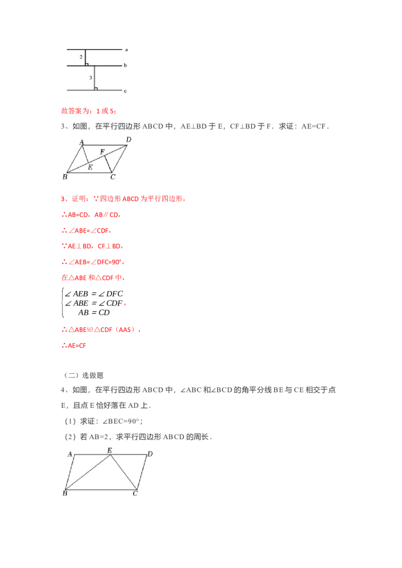 18.1.1平行四边形的性质导学案第1课时（解析版）_初中数学人教版_八年级数学下册_保存转存之后查看(1)_8下-初中数学人教版（2026春新版持续更新）_旧版-可参考_05学案_导学案（第1套）
