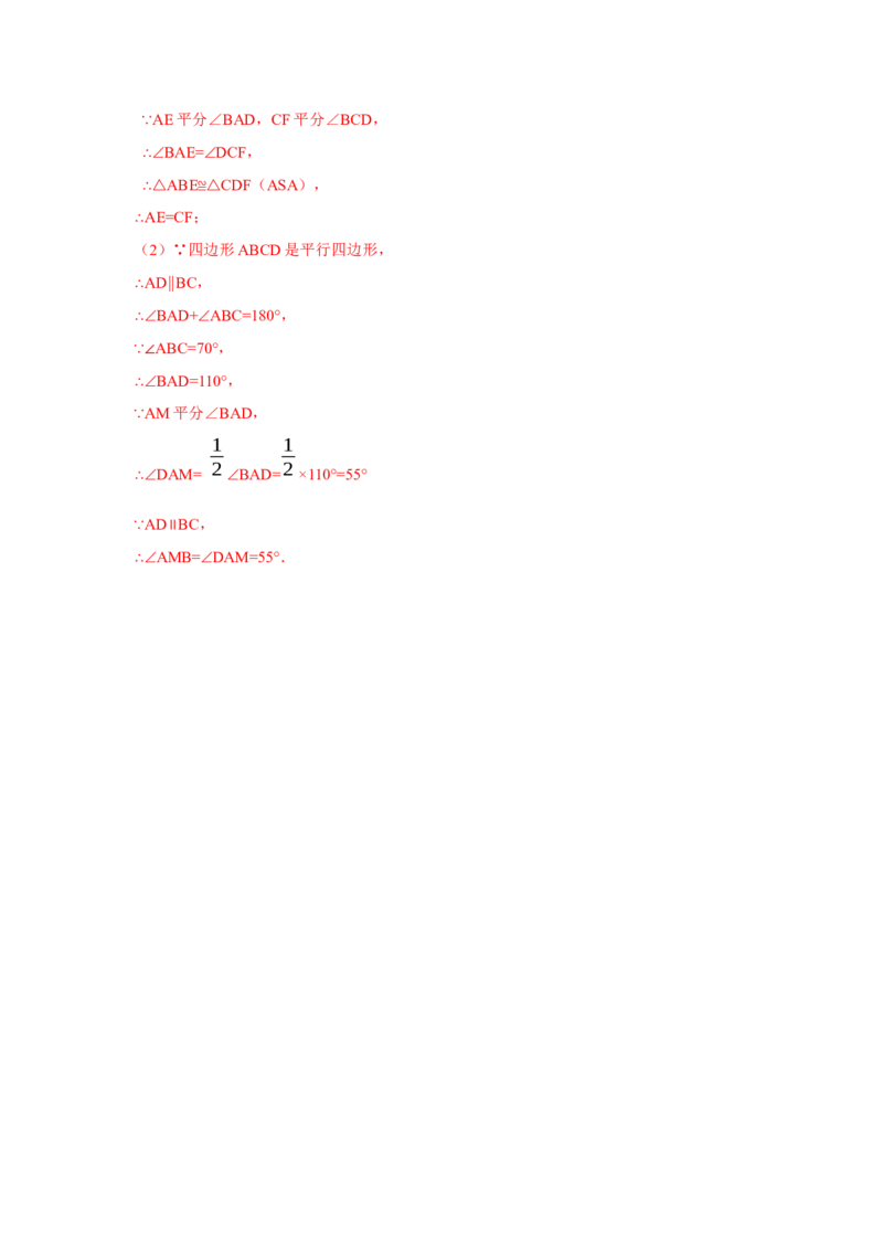 18.1.1平行四边形的性质导学案第1课时（解析版）_初中数学人教版_八年级数学下册_保存转存之后查看(1)_8下-初中数学人教版（2026春新版持续更新）_旧版-可参考_05学案_导学案（第1套）