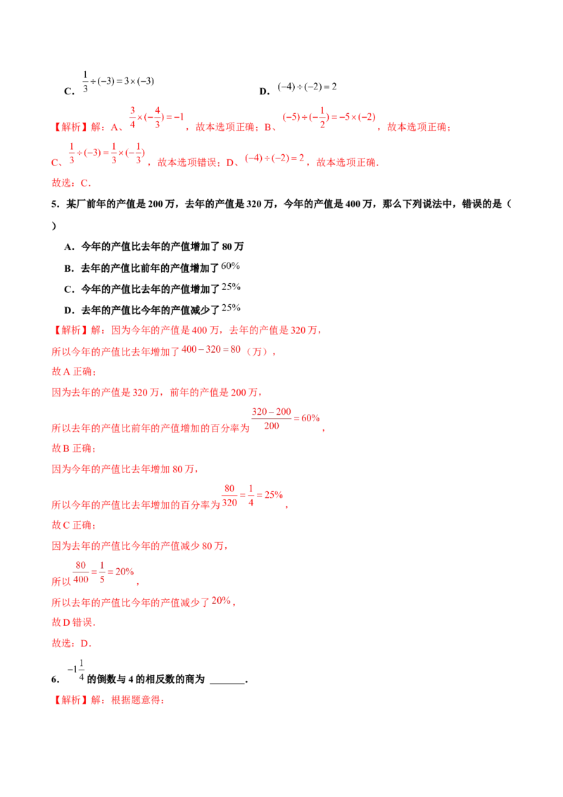 1.4.2有理数的除法（第1课时有理数的除法法则）（分层作业）解析版-七年级数学上册同步备课系列（人教版）_初中数学人教版_7上-初中数学人教版_06习题试卷_1同步练习