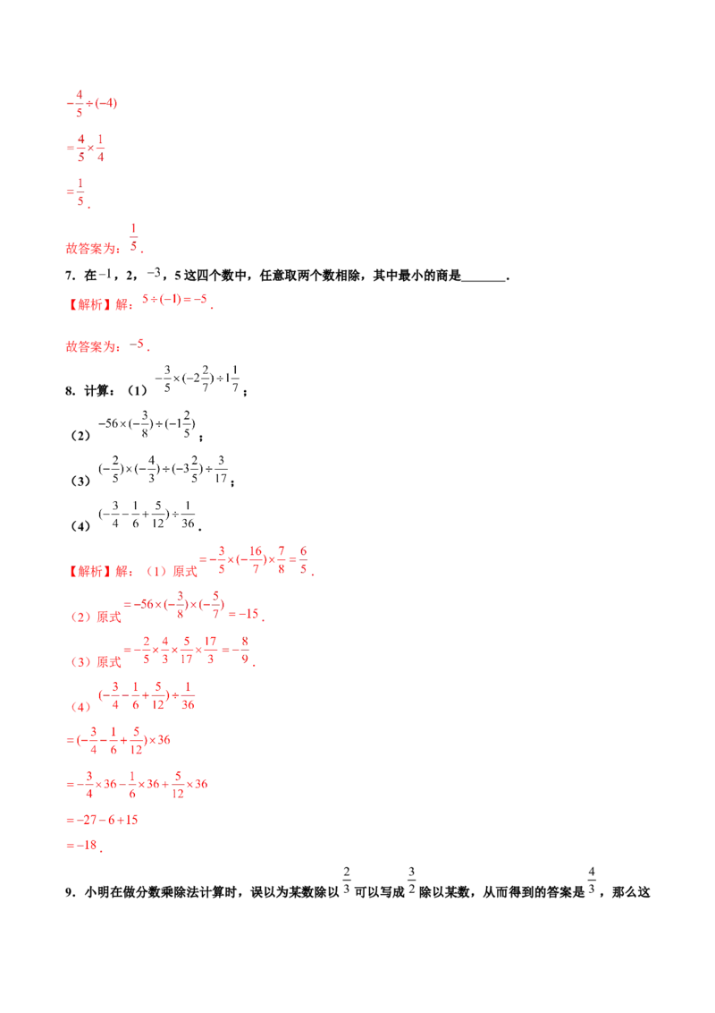 1.4.2有理数的除法（第1课时有理数的除法法则）（分层作业）解析版-七年级数学上册同步备课系列（人教版）_初中数学人教版_7上-初中数学人教版_06习题试卷_1同步练习