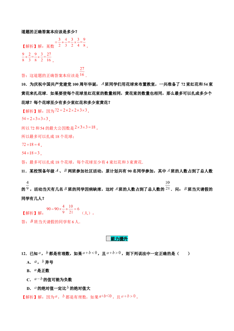 1.4.2有理数的除法（第1课时有理数的除法法则）（分层作业）解析版-七年级数学上册同步备课系列（人教版）_初中数学人教版_7上-初中数学人教版_06习题试卷_1同步练习