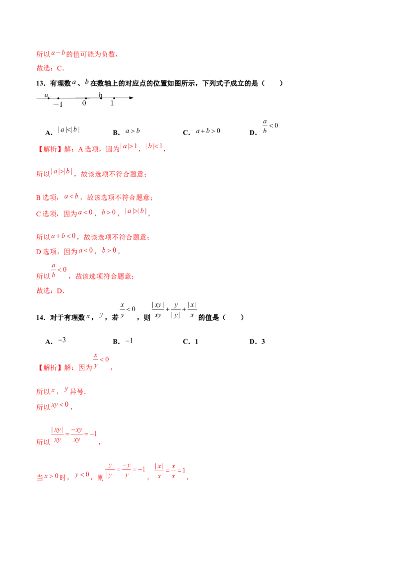 1.4.2有理数的除法（第1课时有理数的除法法则）（分层作业）解析版-七年级数学上册同步备课系列（人教版）_初中数学人教版_7上-初中数学人教版_06习题试卷_1同步练习