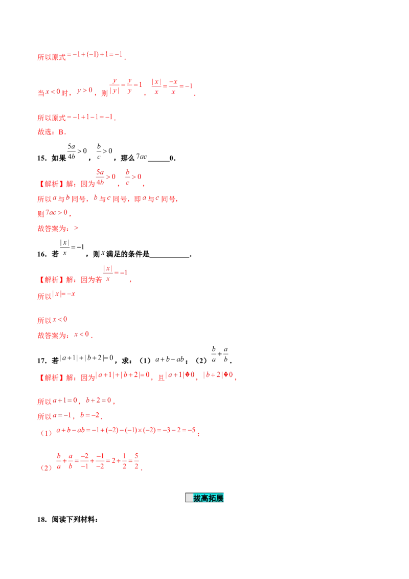 1.4.2有理数的除法（第1课时有理数的除法法则）（分层作业）解析版-七年级数学上册同步备课系列（人教版）_初中数学人教版_7上-初中数学人教版_06习题试卷_1同步练习