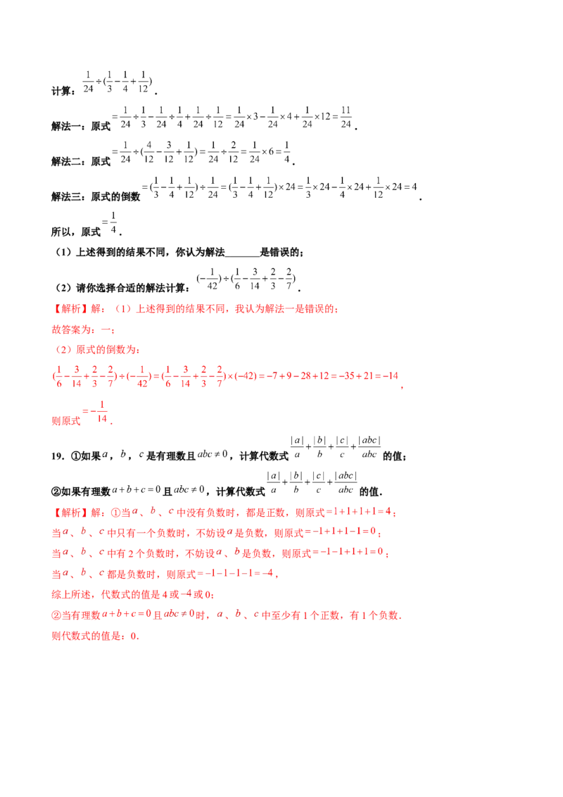 1.4.2有理数的除法（第1课时有理数的除法法则）（分层作业）解析版-七年级数学上册同步备课系列（人教版）_初中数学人教版_7上-初中数学人教版_06习题试卷_1同步练习