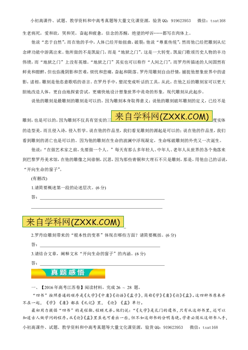 专题17论述类文本阅读（教学案）-2017年高考语文二轮复习精品资料（原卷版）_高语_1高中语文_2017年高考语文二轮复习精品资料（全套打包72份）