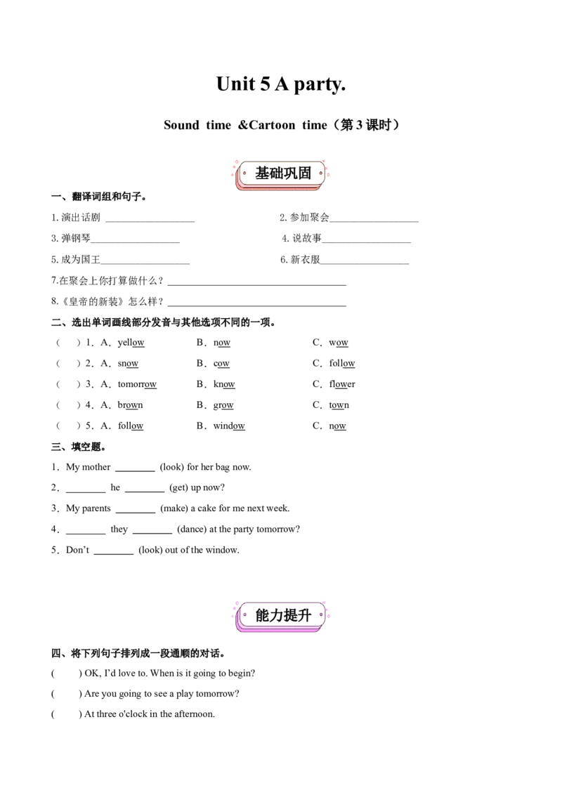Unit5Aparty.Soundtime&Cartoontime（第3课时）（译林版三起）_分层作业_2025版