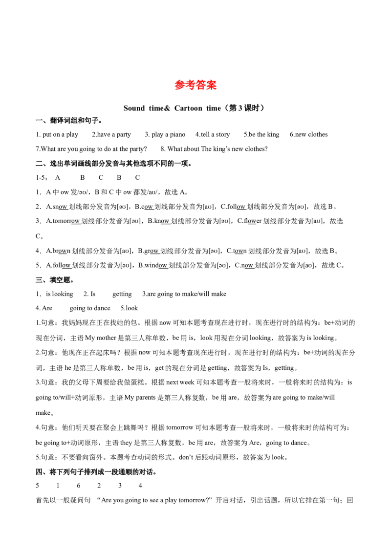 Unit5Aparty.Soundtime&Cartoontime（第3课时）（译林版三起）_分层作业_2025版
