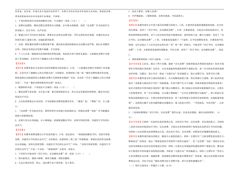 原创2020-2021学年必修下册第八单元达标检测卷语文A卷教师版_高语_人教版高中语文_02部编高中语文必修下册_05试卷练习5.17更新_单元测试5.17更新