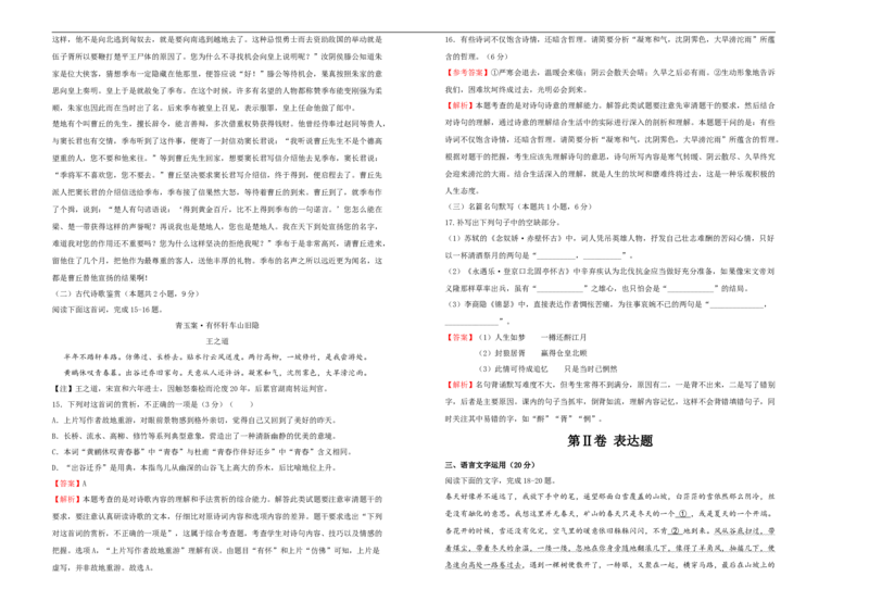 原创2020-2021学年必修下册第八单元达标检测卷语文A卷教师版_高语_人教版高中语文_02部编高中语文必修下册_05试卷练习5.17更新_单元测试5.17更新