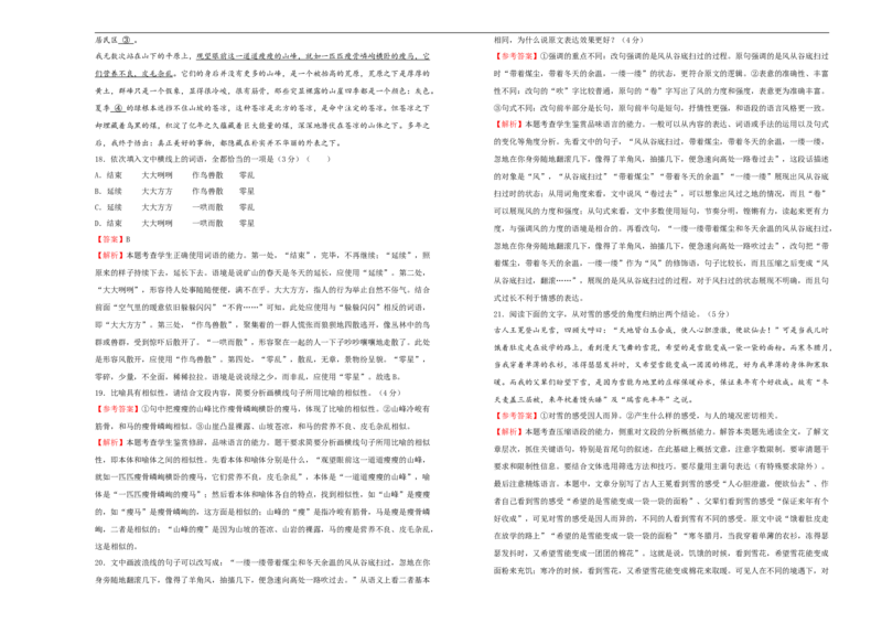 原创2020-2021学年必修下册第八单元达标检测卷语文A卷教师版_高语_人教版高中语文_02部编高中语文必修下册_05试卷练习5.17更新_单元测试5.17更新