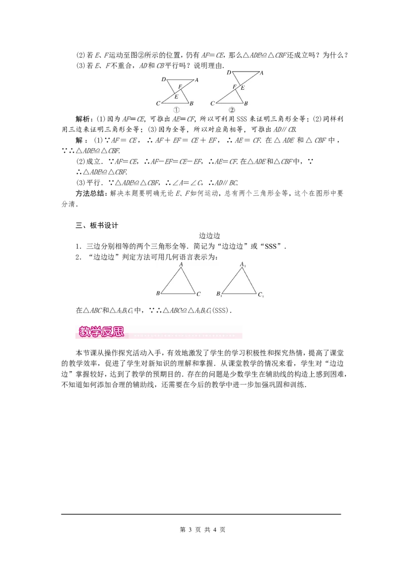 12.2第1课时&ldquo;边边边&rdquo;1_初中数学人教版_8上-初中数学人教版_旧版_04教案（多套）_教案（第2套）