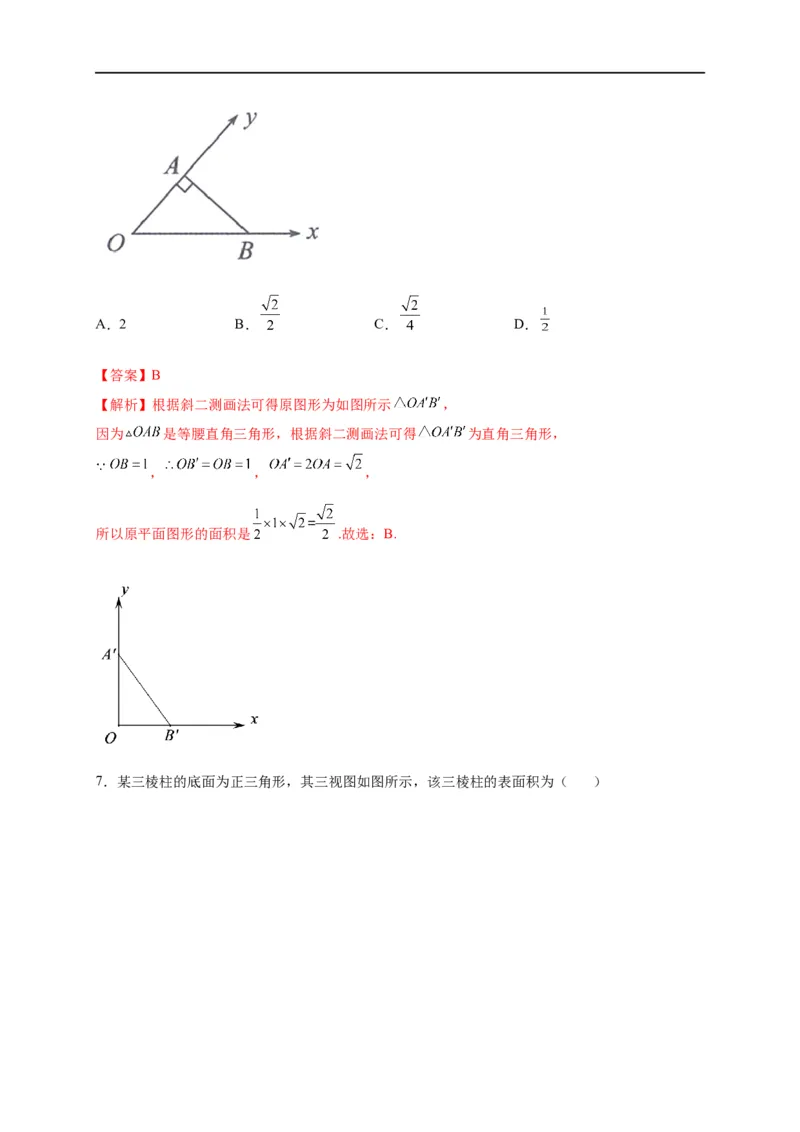 第22节空间几何体的结构特征、三视图和直观图（解析版）_2.2025数学总复习_赠品通用版（老高考）复习资料_一轮复习_备战2023年高考数学一轮复习考点帮（全国通用）