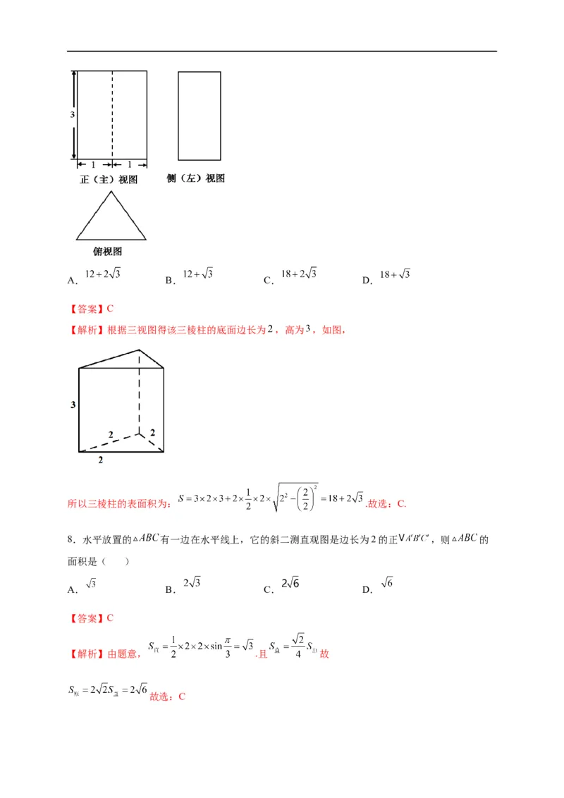 第22节空间几何体的结构特征、三视图和直观图（解析版）_2.2025数学总复习_赠品通用版（老高考）复习资料_一轮复习_备战2023年高考数学一轮复习考点帮（全国通用）
