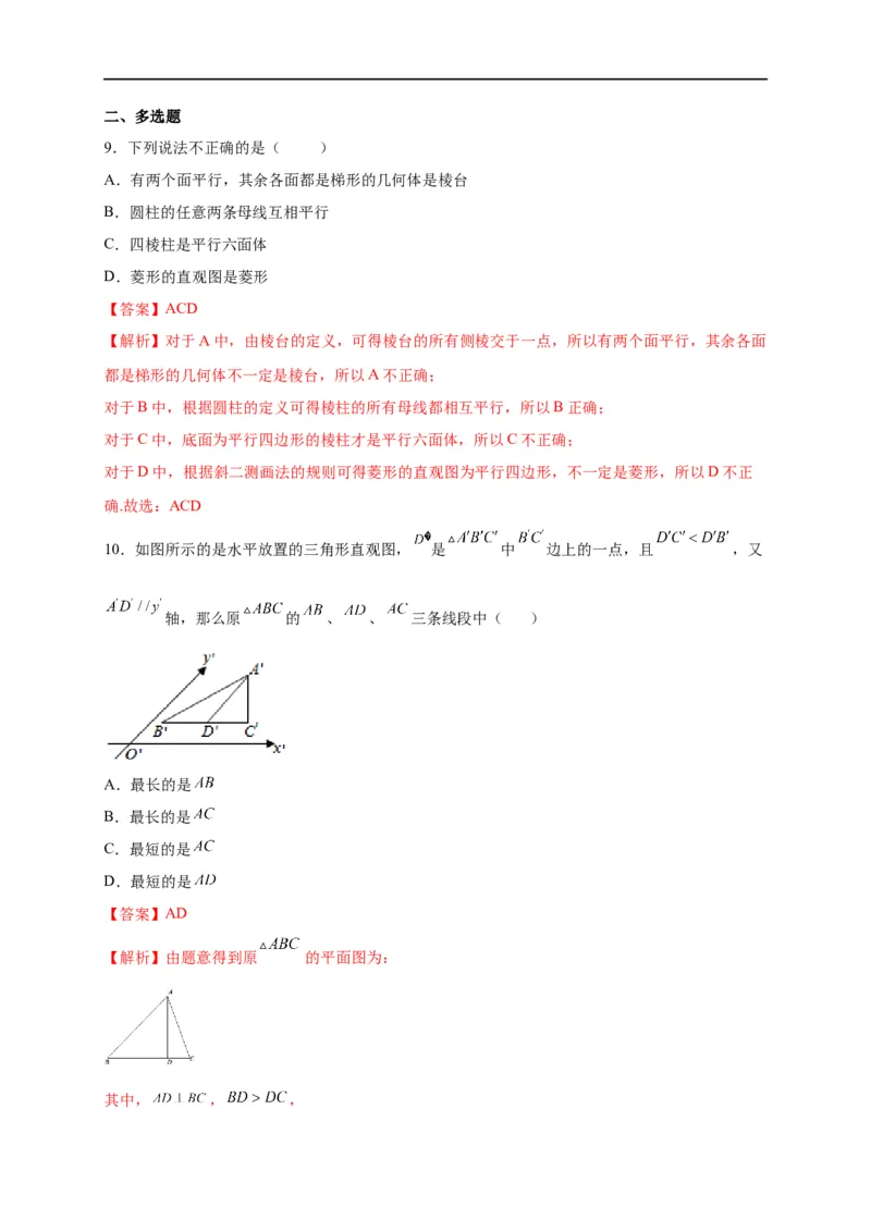 第22节空间几何体的结构特征、三视图和直观图（解析版）_2.2025数学总复习_赠品通用版（老高考）复习资料_一轮复习_备战2023年高考数学一轮复习考点帮（全国通用）
