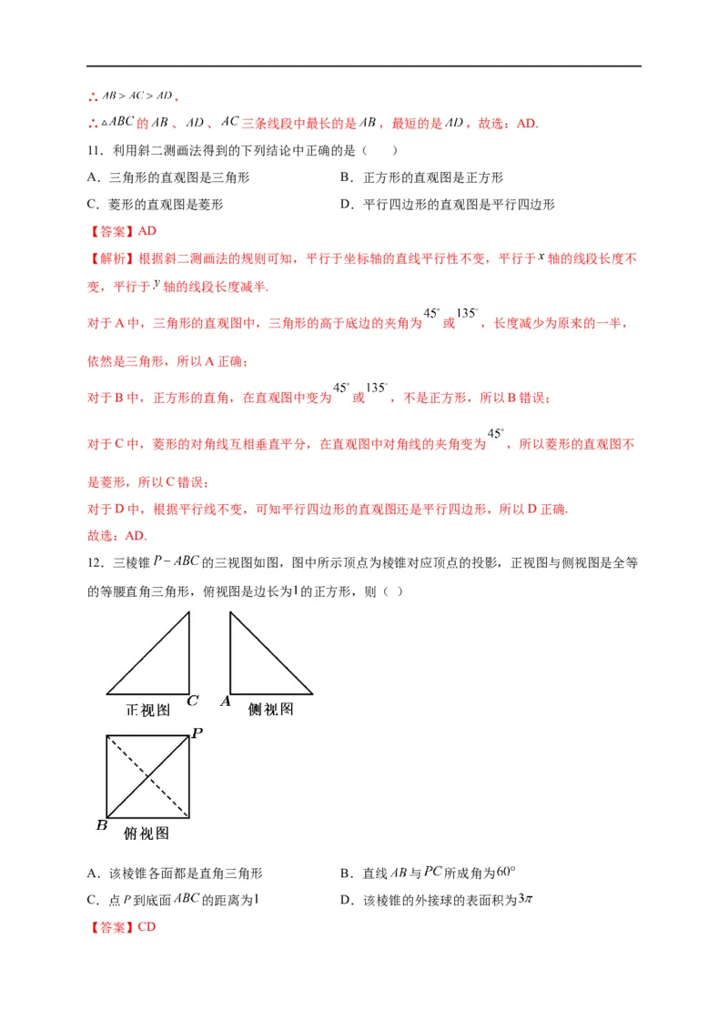 第22节空间几何体的结构特征、三视图和直观图（解析版）_2.2025数学总复习_赠品通用版（老高考）复习资料_一轮复习_备战2023年高考数学一轮复习考点帮（全国通用）