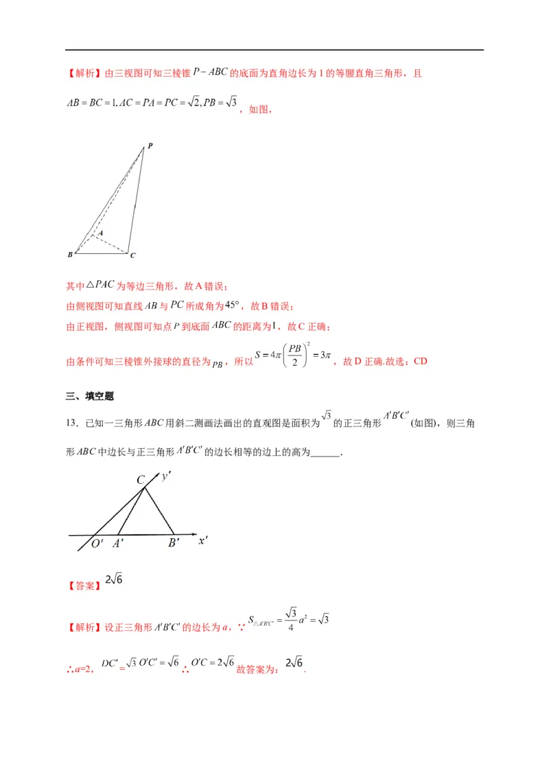 第22节空间几何体的结构特征、三视图和直观图（解析版）_2.2025数学总复习_赠品通用版（老高考）复习资料_一轮复习_备战2023年高考数学一轮复习考点帮（全国通用）