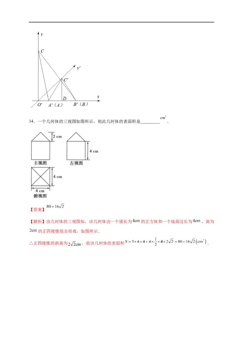 第22节空间几何体的结构特征、三视图和直观图（解析版）_2.2025数学总复习_赠品通用版（老高考）复习资料_一轮复习_备战2023年高考数学一轮复习考点帮（全国通用）