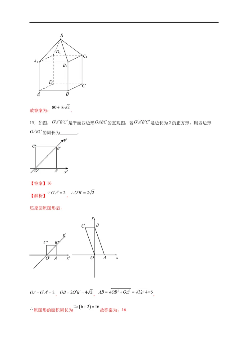 第22节空间几何体的结构特征、三视图和直观图（解析版）_2.2025数学总复习_赠品通用版（老高考）复习资料_一轮复习_备战2023年高考数学一轮复习考点帮（全国通用）