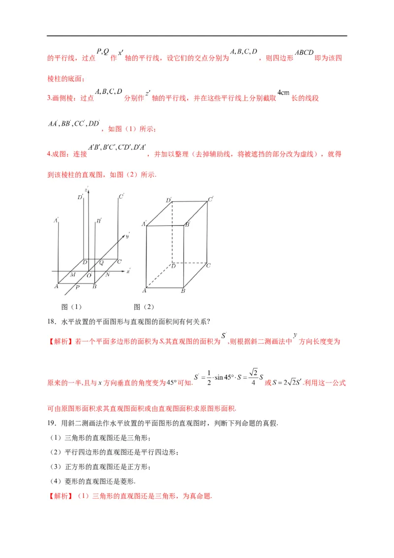 第22节空间几何体的结构特征、三视图和直观图（解析版）_2.2025数学总复习_赠品通用版（老高考）复习资料_一轮复习_备战2023年高考数学一轮复习考点帮（全国通用）