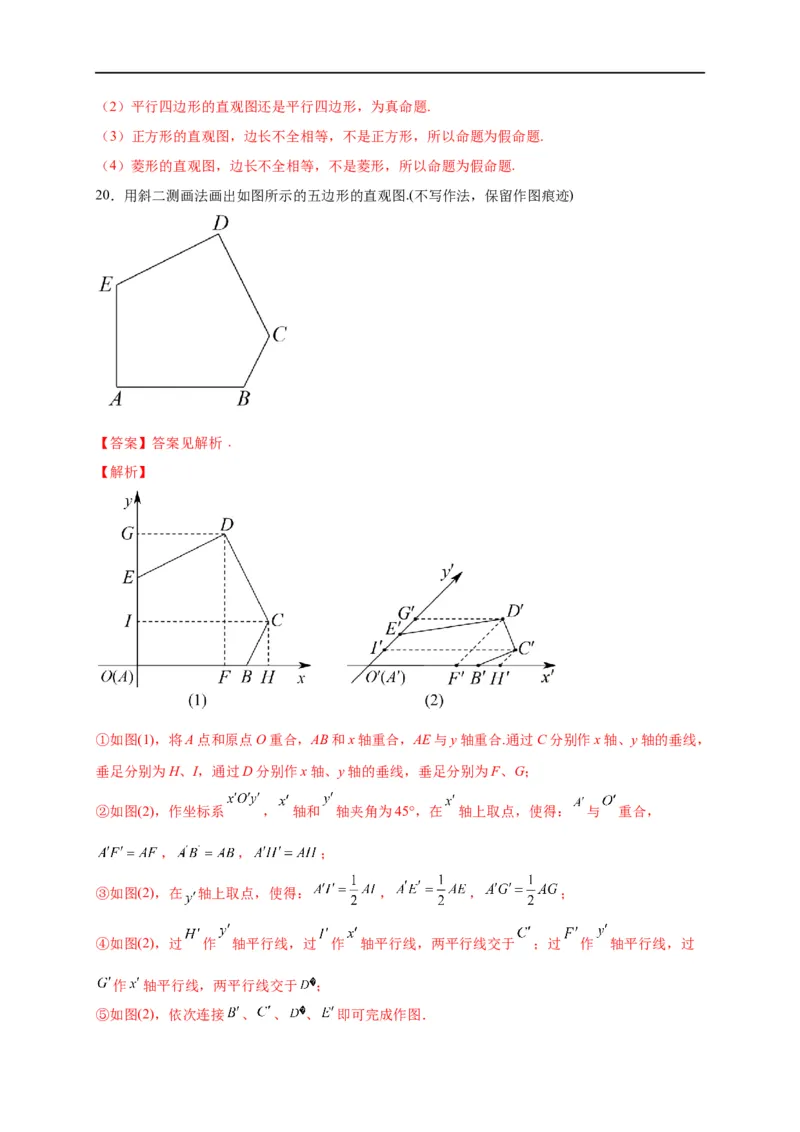 第22节空间几何体的结构特征、三视图和直观图（解析版）_2.2025数学总复习_赠品通用版（老高考）复习资料_一轮复习_备战2023年高考数学一轮复习考点帮（全国通用）