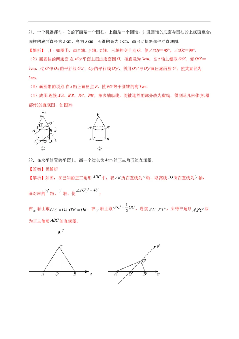 第22节空间几何体的结构特征、三视图和直观图（解析版）_2.2025数学总复习_赠品通用版（老高考）复习资料_一轮复习_备战2023年高考数学一轮复习考点帮（全国通用）