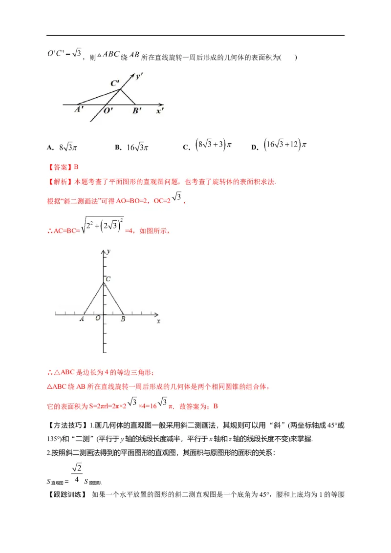 第22节空间几何体的结构特征、三视图和直观图（解析版）_2.2025数学总复习_赠品通用版（老高考）复习资料_一轮复习_备战2023年高考数学一轮复习考点帮（全国通用）