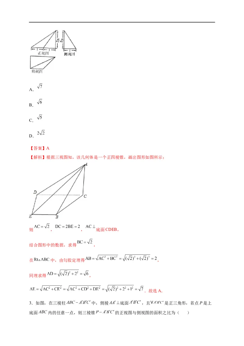 第22节空间几何体的结构特征、三视图和直观图（解析版）_2.2025数学总复习_赠品通用版（老高考）复习资料_一轮复习_备战2023年高考数学一轮复习考点帮（全国通用）