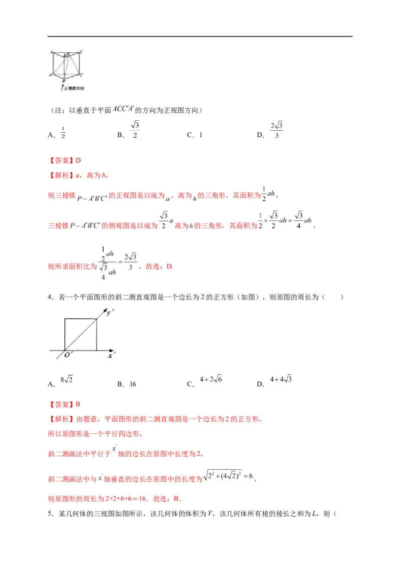 第22节空间几何体的结构特征、三视图和直观图（解析版）_2.2025数学总复习_赠品通用版（老高考）复习资料_一轮复习_备战2023年高考数学一轮复习考点帮（全国通用）