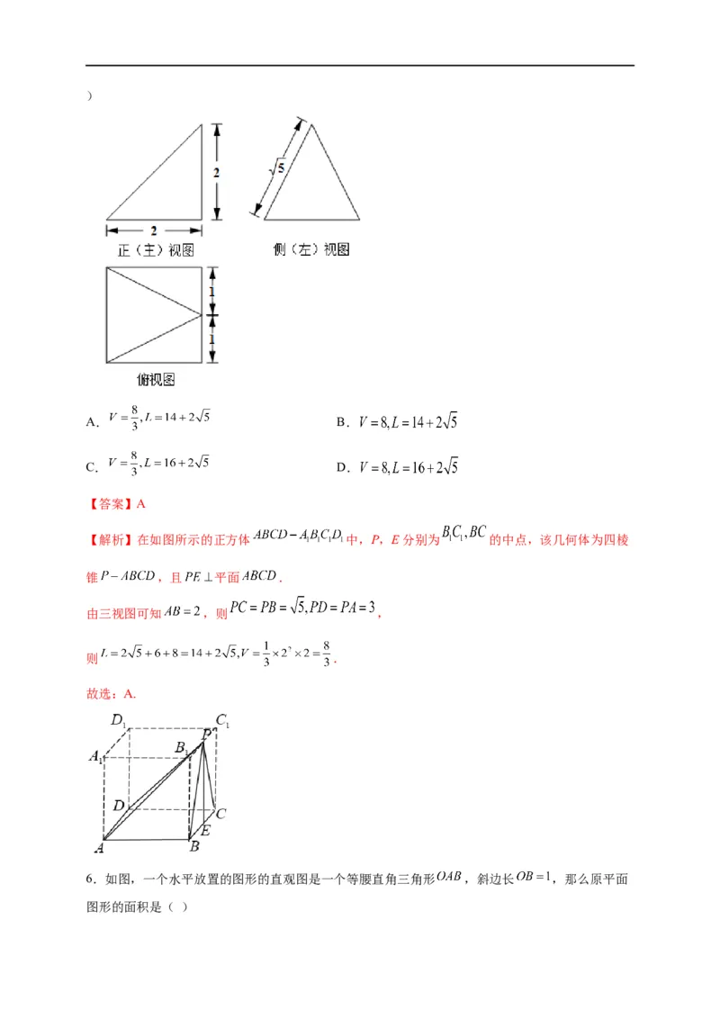 第22节空间几何体的结构特征、三视图和直观图（解析版）_2.2025数学总复习_赠品通用版（老高考）复习资料_一轮复习_备战2023年高考数学一轮复习考点帮（全国通用）
