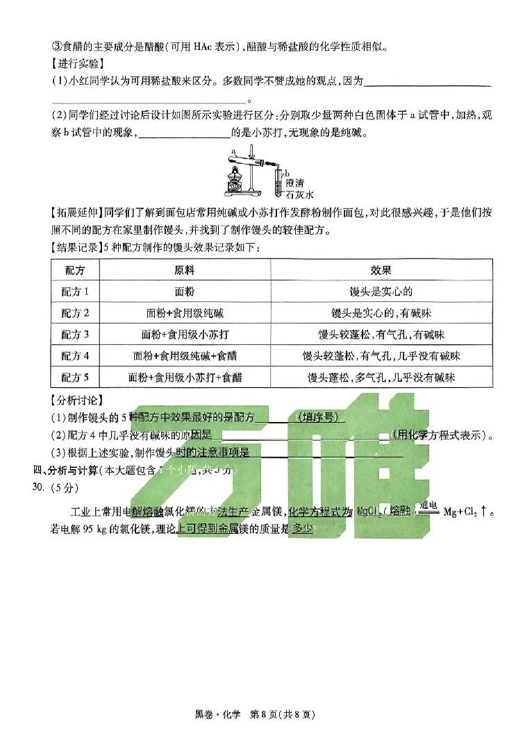 2025《万唯中考&bull;云南黑白卷》化学黑白卷试卷_初中资料合集_2025《万唯中考&bull;黑白卷》多地方版（更30省）_2025《万唯中考&bull;黑白卷》7科全套（云南）