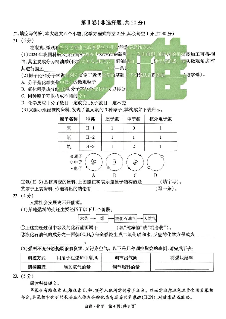 2025《万唯中考&bull;云南黑白卷》化学黑白卷试卷_初中资料合集_2025《万唯中考&bull;黑白卷》多地方版（更30省）_2025《万唯中考&bull;黑白卷》7科全套（云南）