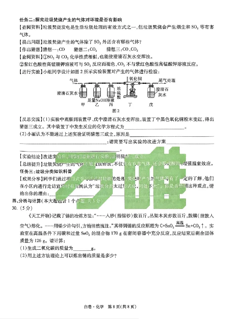2025《万唯中考&bull;云南黑白卷》化学黑白卷试卷_初中资料合集_2025《万唯中考&bull;黑白卷》多地方版（更30省）_2025《万唯中考&bull;黑白卷》7科全套（云南）