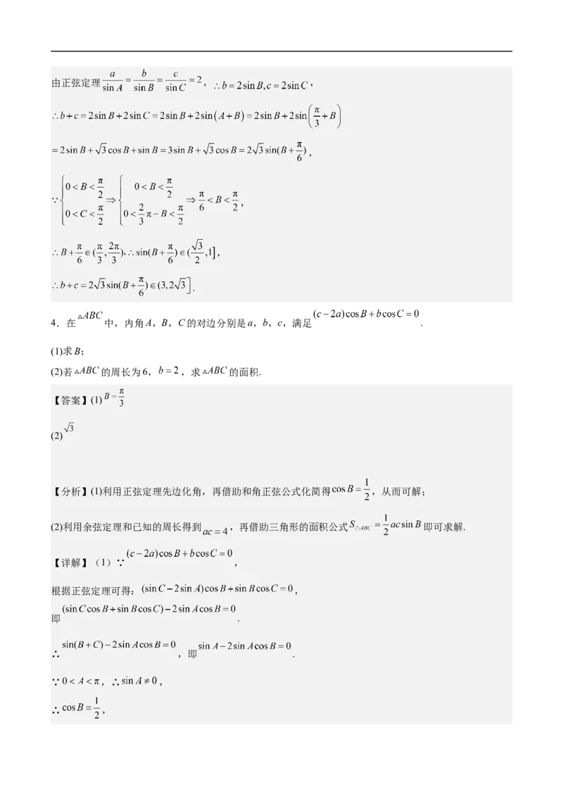 第30讲　高考题中的解答题一（三角函数）（教师版）_2.2025数学总复习_2023年新高考资料_二轮复习_备战2023年高考数学二轮复习对点题型（新高考专用）