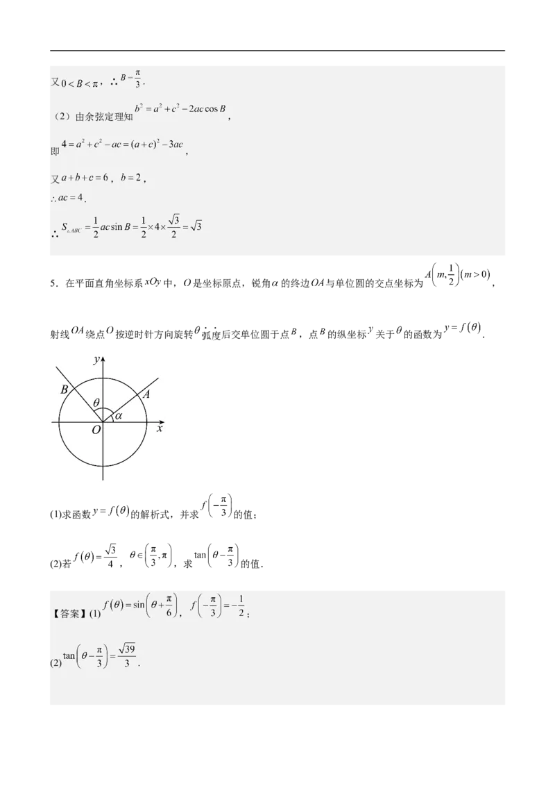 第30讲　高考题中的解答题一（三角函数）（教师版）_2.2025数学总复习_2023年新高考资料_二轮复习_备战2023年高考数学二轮复习对点题型（新高考专用）