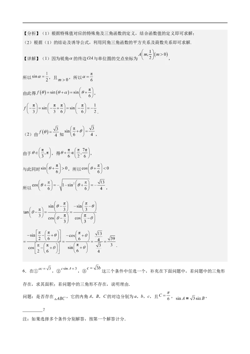 第30讲　高考题中的解答题一（三角函数）（教师版）_2.2025数学总复习_2023年新高考资料_二轮复习_备战2023年高考数学二轮复习对点题型（新高考专用）