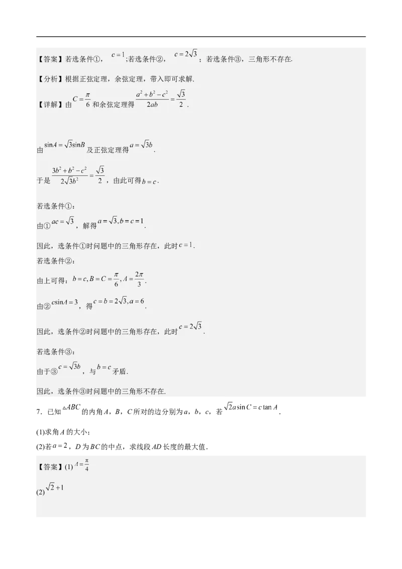 第30讲　高考题中的解答题一（三角函数）（教师版）_2.2025数学总复习_2023年新高考资料_二轮复习_备战2023年高考数学二轮复习对点题型（新高考专用）