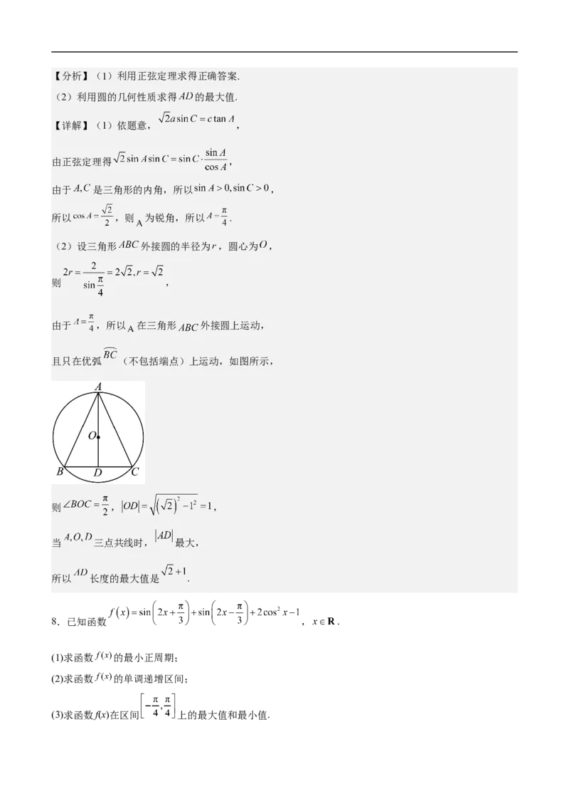 第30讲　高考题中的解答题一（三角函数）（教师版）_2.2025数学总复习_2023年新高考资料_二轮复习_备战2023年高考数学二轮复习对点题型（新高考专用）