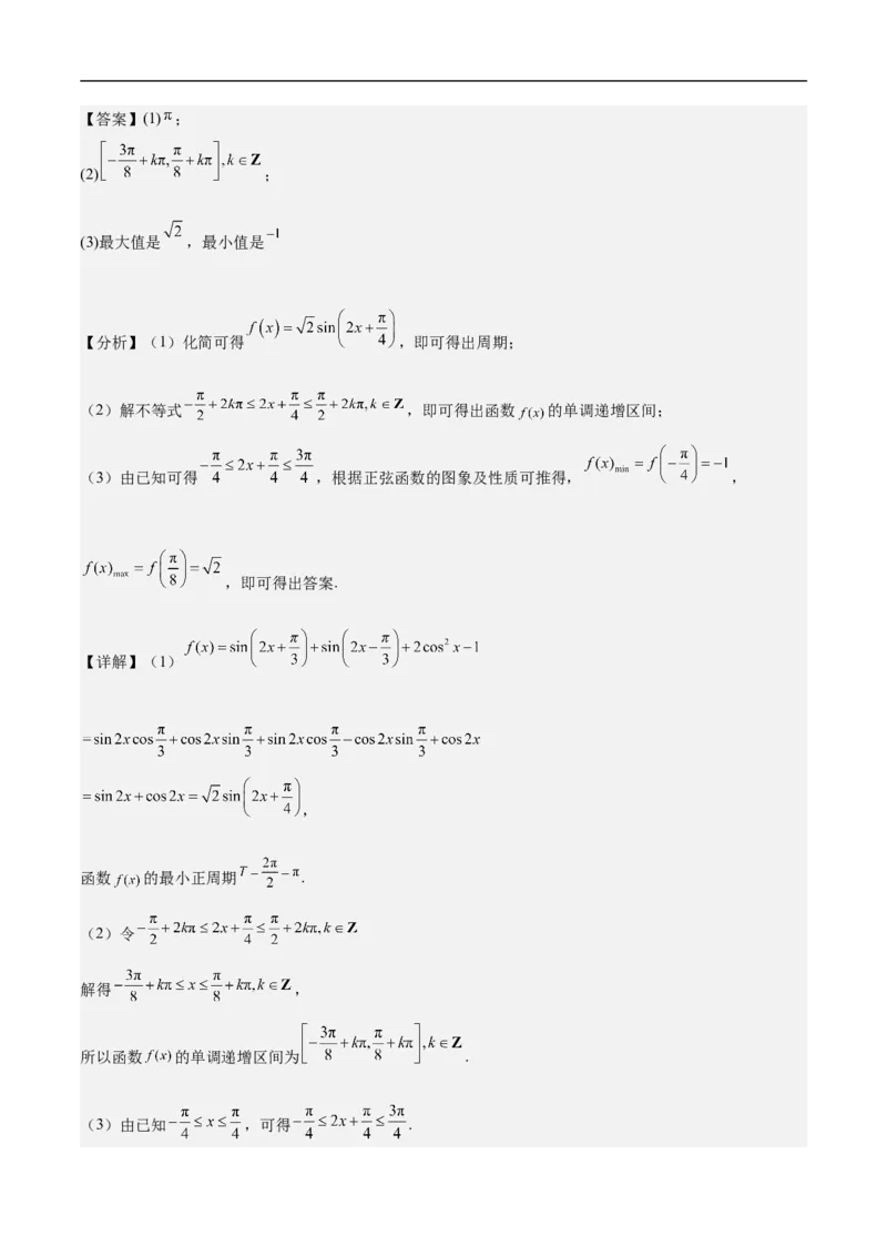 第30讲　高考题中的解答题一（三角函数）（教师版）_2.2025数学总复习_2023年新高考资料_二轮复习_备战2023年高考数学二轮复习对点题型（新高考专用）