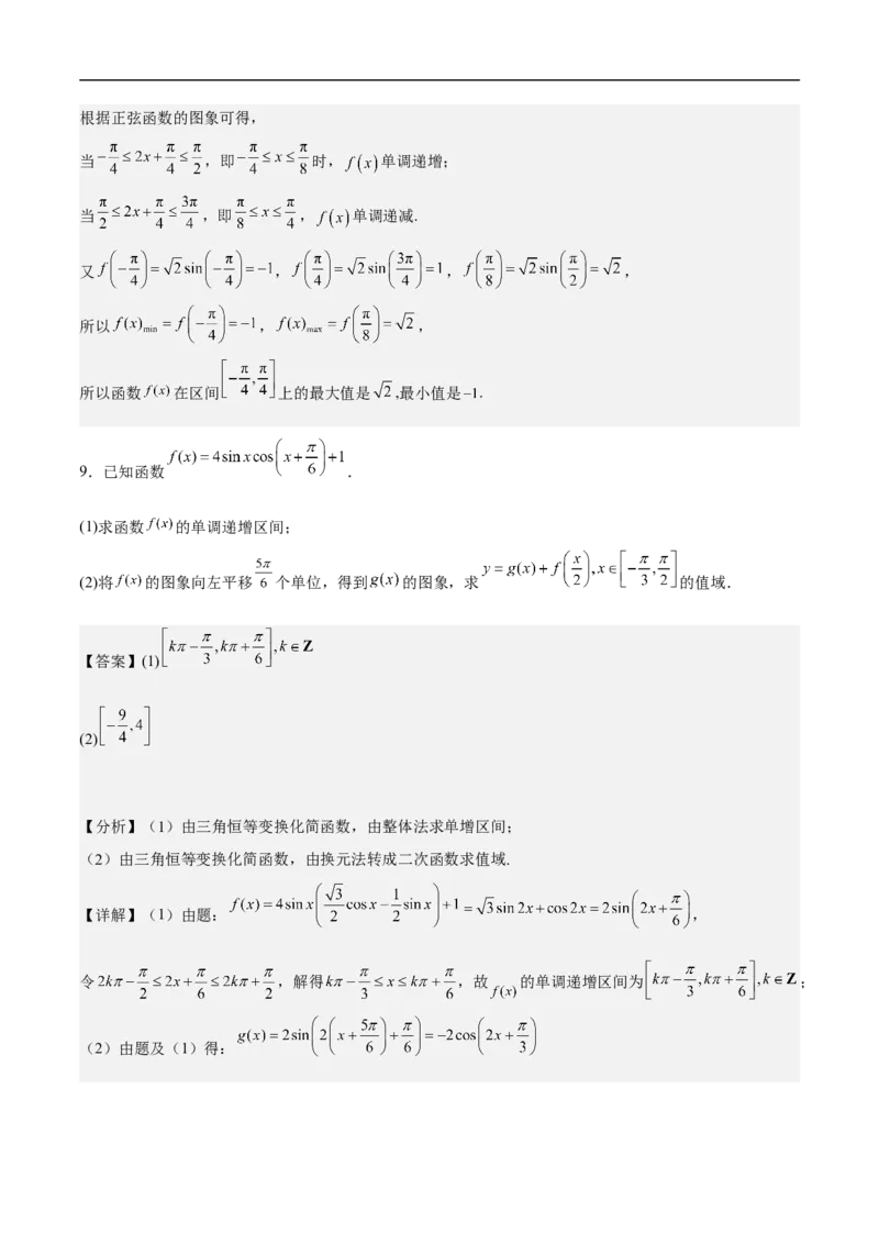 第30讲　高考题中的解答题一（三角函数）（教师版）_2.2025数学总复习_2023年新高考资料_二轮复习_备战2023年高考数学二轮复习对点题型（新高考专用）