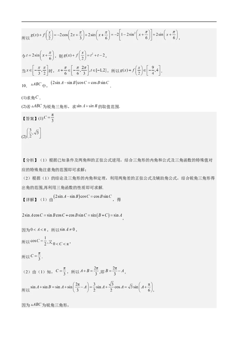 第30讲　高考题中的解答题一（三角函数）（教师版）_2.2025数学总复习_2023年新高考资料_二轮复习_备战2023年高考数学二轮复习对点题型（新高考专用）