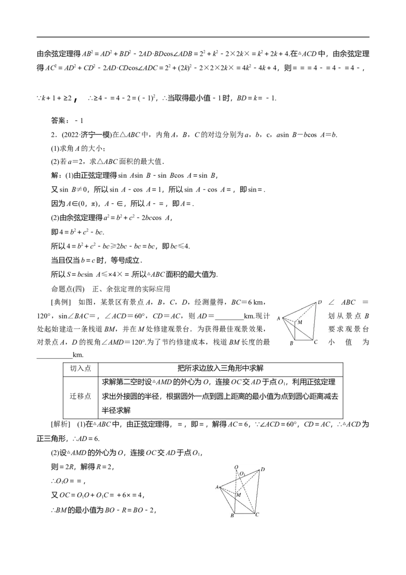 第30讲　高考题中的解答题一（三角函数）（教师版）_2.2025数学总复习_2023年新高考资料_二轮复习_备战2023年高考数学二轮复习对点题型（新高考专用）