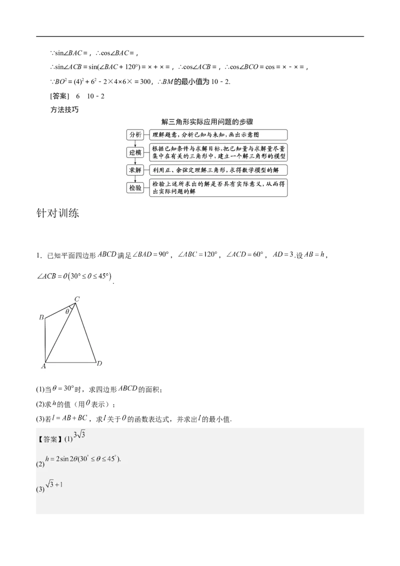 第30讲　高考题中的解答题一（三角函数）（教师版）_2.2025数学总复习_2023年新高考资料_二轮复习_备战2023年高考数学二轮复习对点题型（新高考专用）