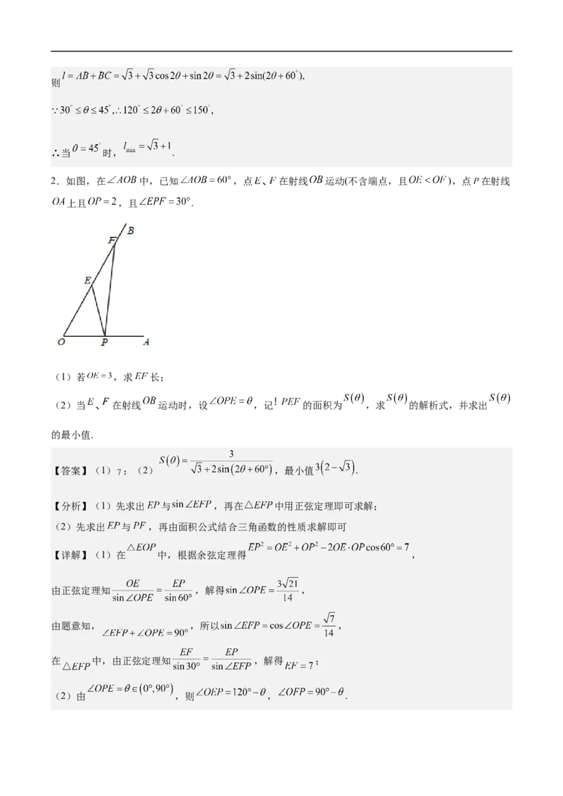 第30讲　高考题中的解答题一（三角函数）（教师版）_2.2025数学总复习_2023年新高考资料_二轮复习_备战2023年高考数学二轮复习对点题型（新高考专用）