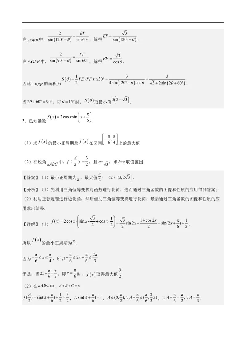 第30讲　高考题中的解答题一（三角函数）（教师版）_2.2025数学总复习_2023年新高考资料_二轮复习_备战2023年高考数学二轮复习对点题型（新高考专用）