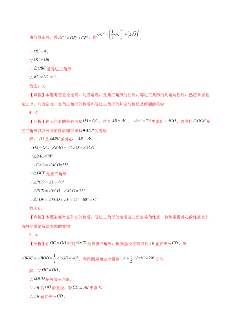 专题24.40圆（全章分层练习）（提升练）-（人教版）_初中数学_九年级数学上册（人教版）_专题突破练习-V4_2024版