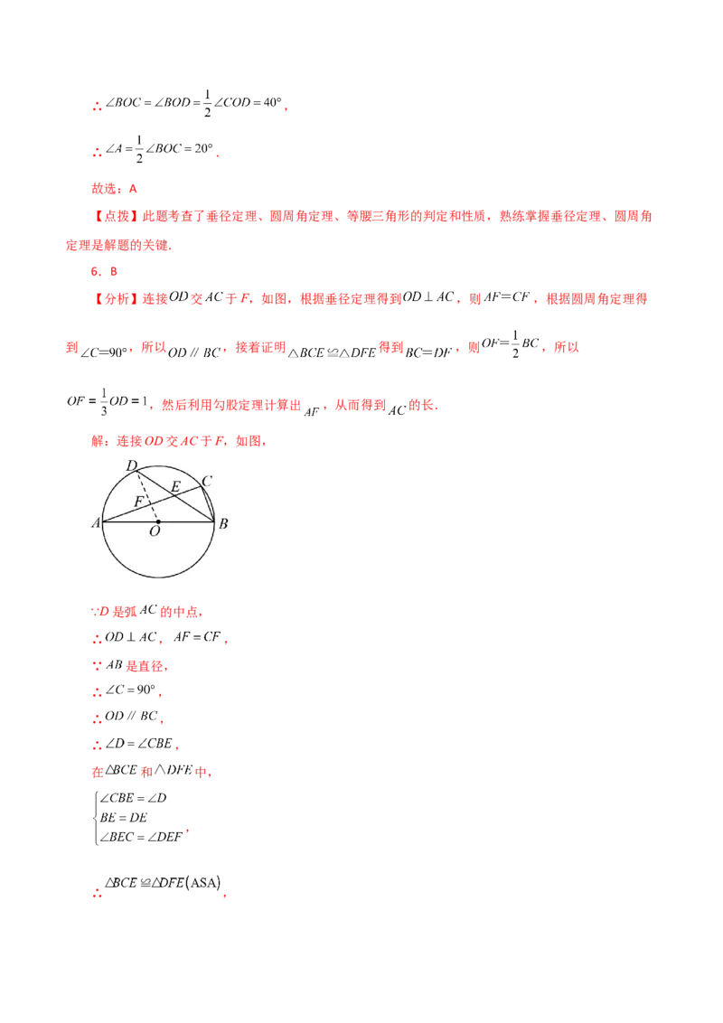 专题24.40圆（全章分层练习）（提升练）-（人教版）_初中数学_九年级数学上册（人教版）_专题突破练习-V4_2024版