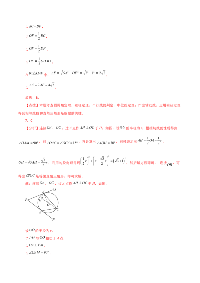 专题24.40圆（全章分层练习）（提升练）-（人教版）_初中数学_九年级数学上册（人教版）_专题突破练习-V4_2024版