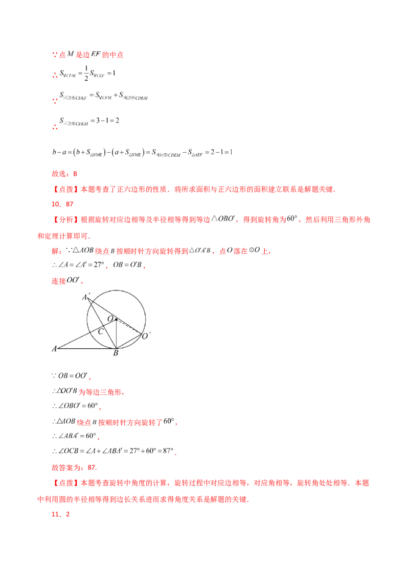 专题24.40圆（全章分层练习）（提升练）-（人教版）_初中数学_九年级数学上册（人教版）_专题突破练习-V4_2024版